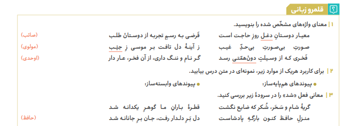 بخشی از سوال فرمول بیست فارسی 11 گاج