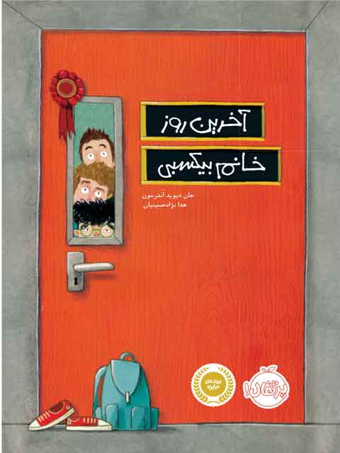 آخرین روز خانم بیکسبی تالیف دیوید اندرسون ترجمه حسینیان انتشارات پرتقال