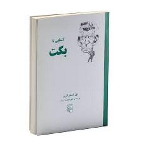 آشنایی با بکت اثر پل استراترن ترجمه امیر احمدی آریان