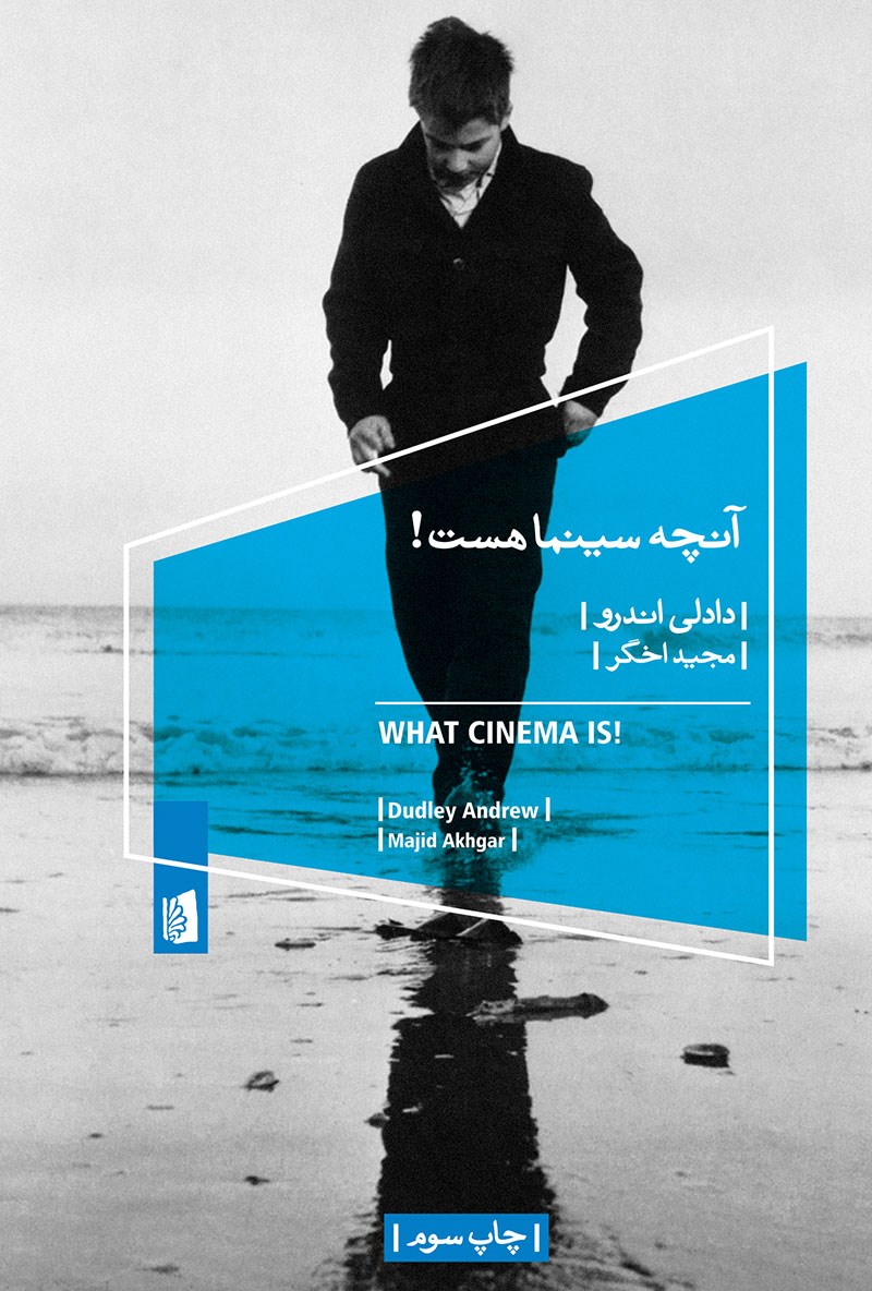 آنچه سینما هست اثر دادلی اندرو ترجمه مجید اخگر