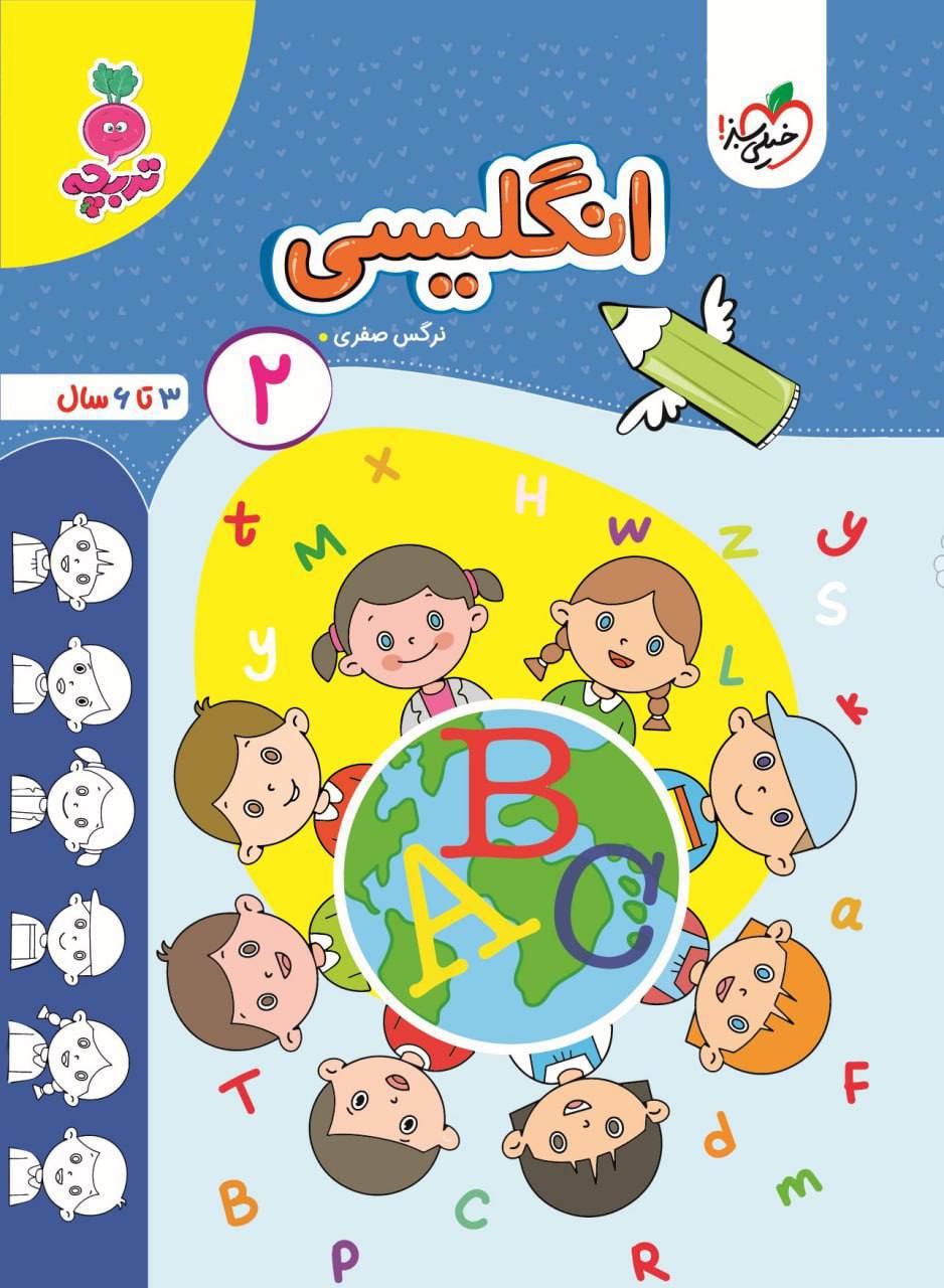 انگلیسی 2 اثر نرگس صفری خیلی سبز