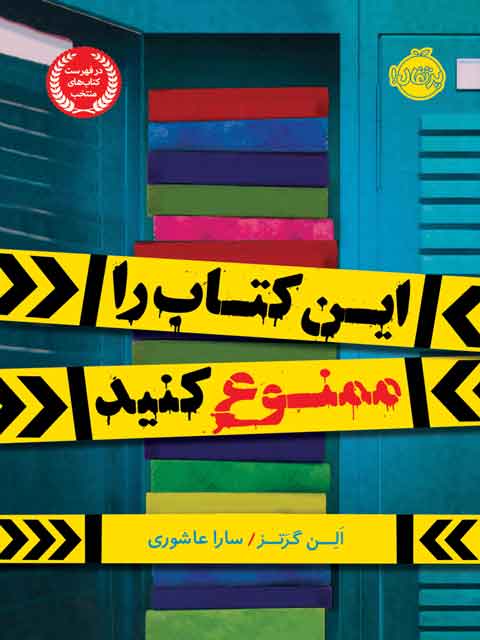 این کتاب را ممنوع کنید الن گرتز ترجمه عاشوری انتشارات پرتقال