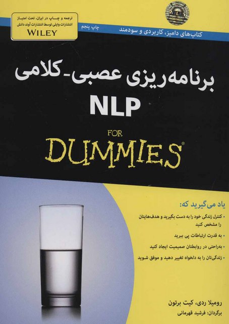 برنامه ریزی عصبی_کلامی اثر رومیلا ردی ترجمه فرشید قهرمانی
