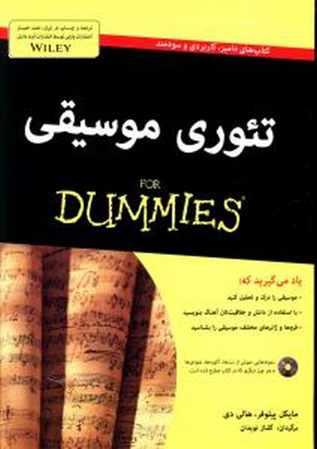 تئوری موسیقی اثر مایکل پیلوفر ترجمه گلناز نویدان