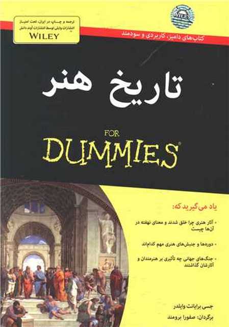 تاریخ هنر اثر جسی برایانت ترجمه صفورا برومند