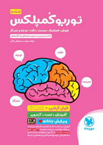 توربو کمپلکس ششم مهروماه 