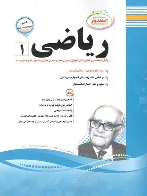 جزوه ریاضی دهم تجربی و ریاضی اسفندیار