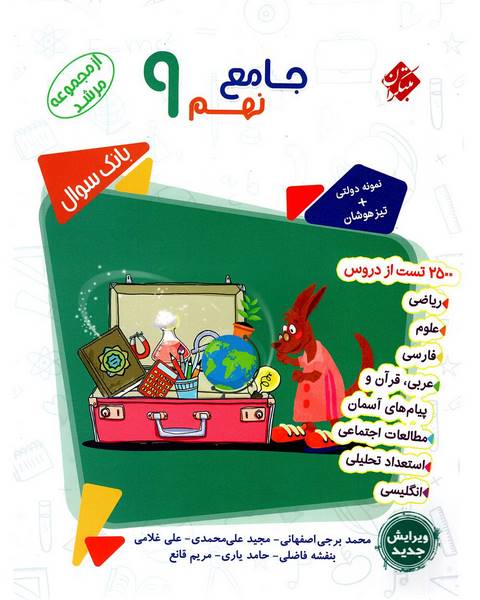 کتاب جامع نهم جلد اول مرشد مبتکران