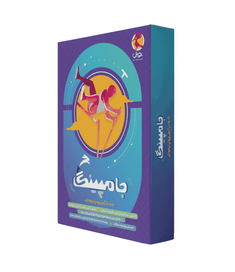 بسته شبیه ساز آزمون های تیزهوشان جامپینگ پویش
