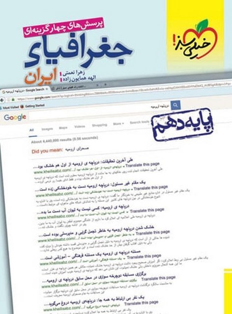 جغرافیای ایران دهم تست خیلی سبز