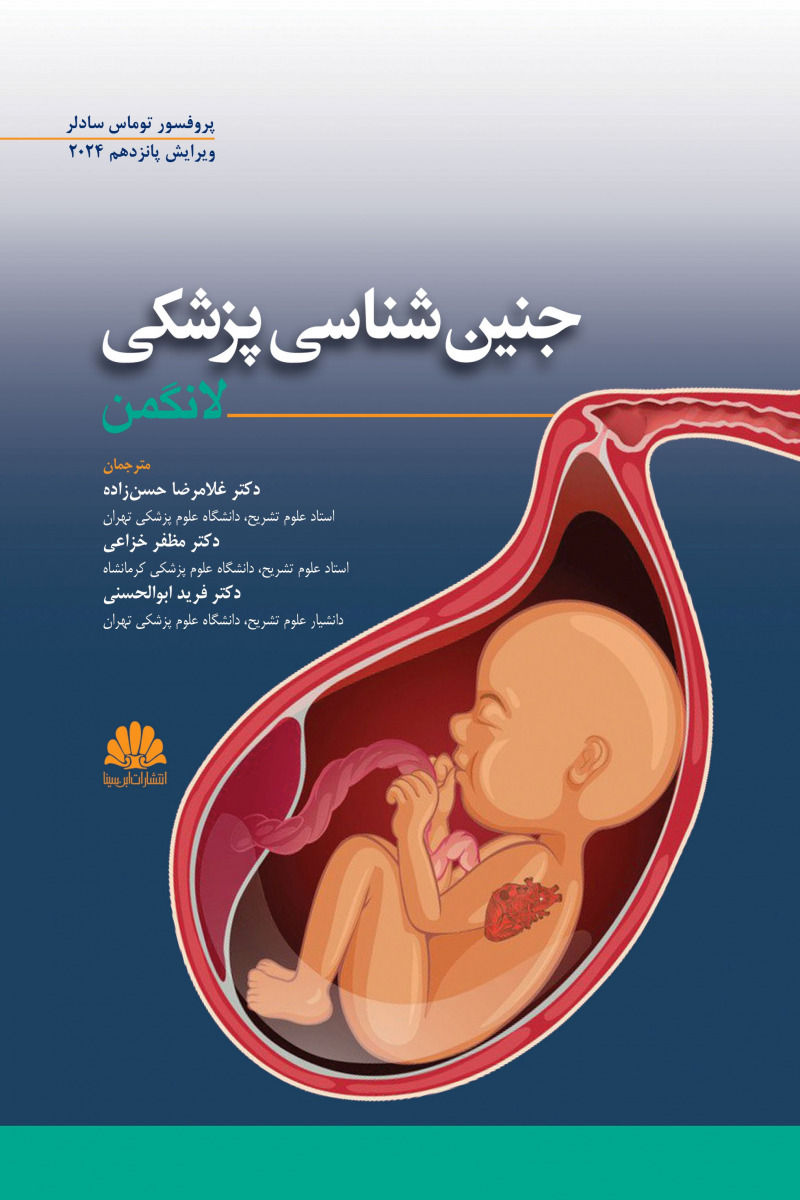 جنین شناسی پزشکی لانگمن ترجمه حسن زاده 