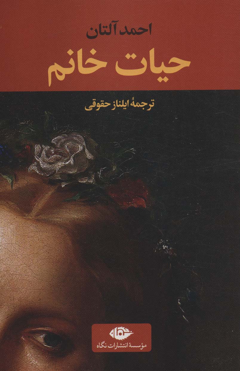حیات خانم اثر ایلناز حقوقی