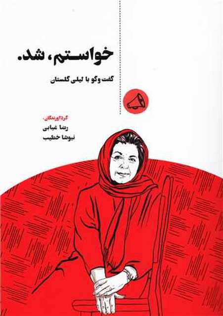 خواستم شد اثر غیابی_ خطیب
