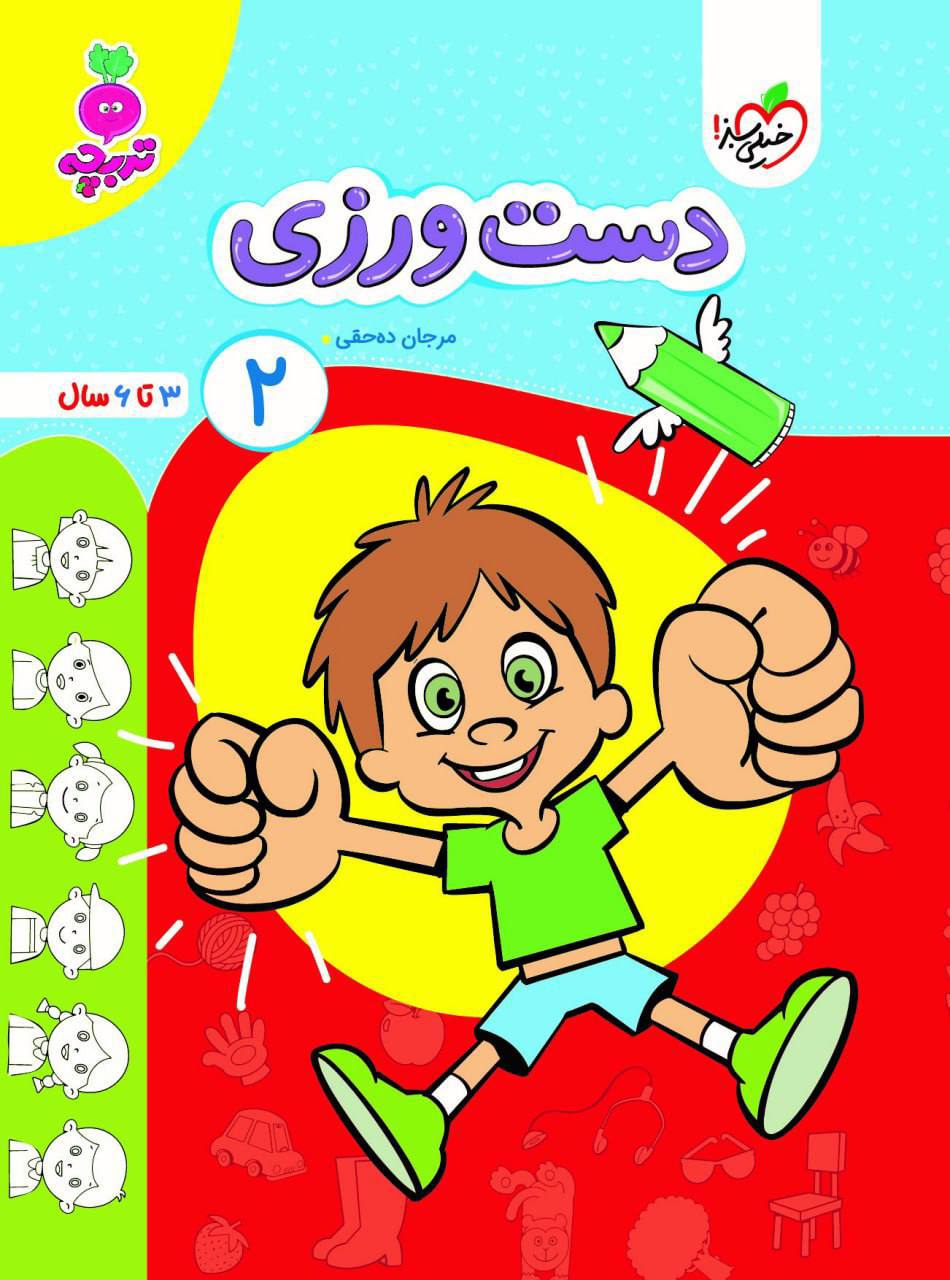 دست ورزی 2 اثر مرجان ده حقی خیلی سبز 