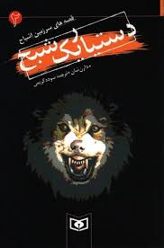 دستیار یک شبح اثر دارن شان ترجمه سوده کریمی