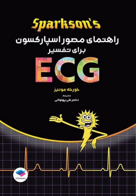 راهنمای مصور اسپارکسون برای تفسیر ECG ترجمه علی پهلوانی
