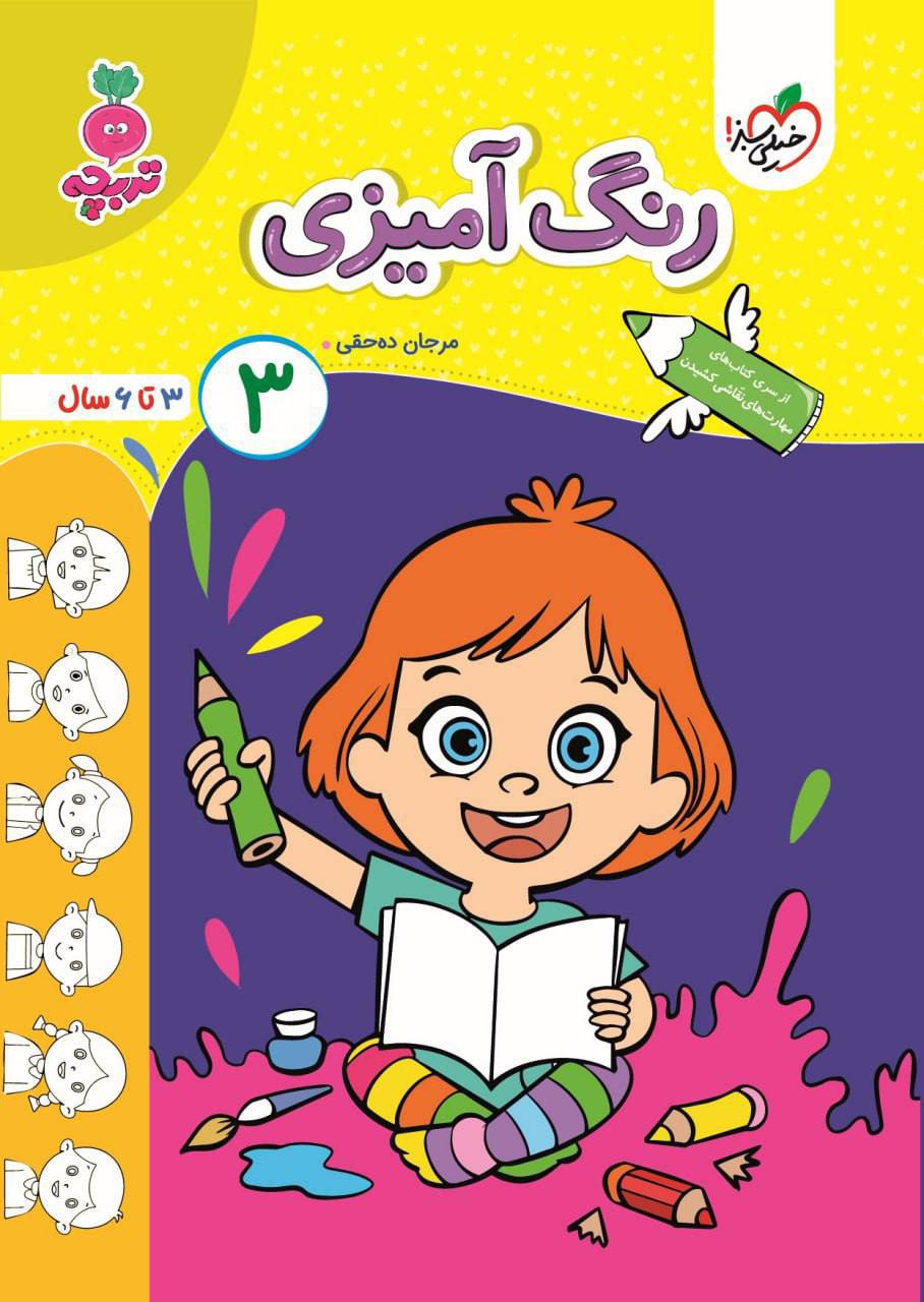 رنگ آمیزی 3 اثر مرجان ده حقی خیلی سبز
