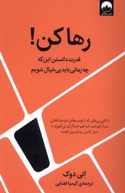  رها کن اثر آنی دوک ترجمه کیمیا فضایی