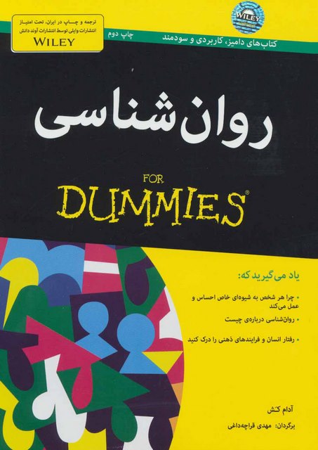 روان شناسی اثر آدام کش ترجمه مهدی قراچه داغی