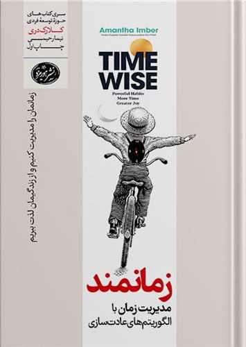 زمانمند اثر آمانتا ایمبر ترجمه مهدی تاج الدین