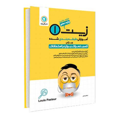 آموزش طبقه بندی زیست شناسی دهم گل واژه