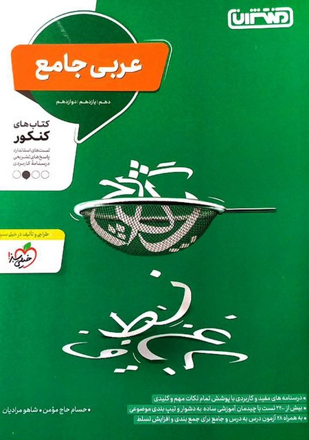 عربی جامع کنکور منتشران