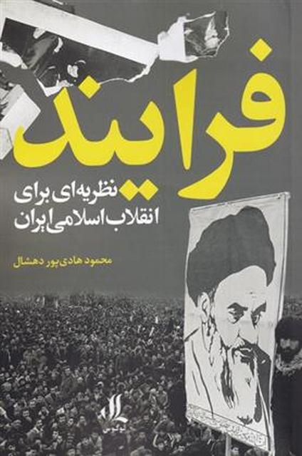 فرآیند اثر محمود هادی پور