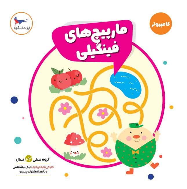 مارپیچ های فینگیلی اثر پرستو قلم چی