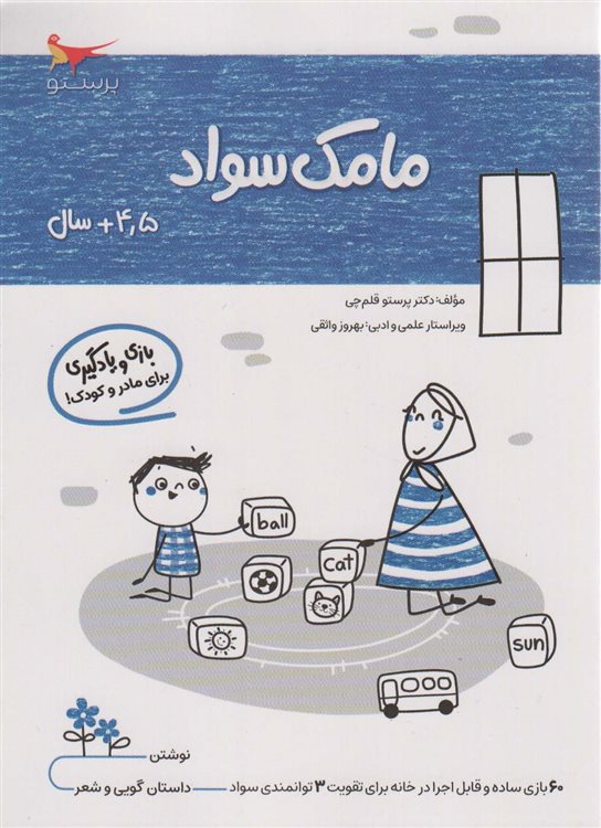 مامک سواد 4.5+ سال اثر پرستو قلم چی