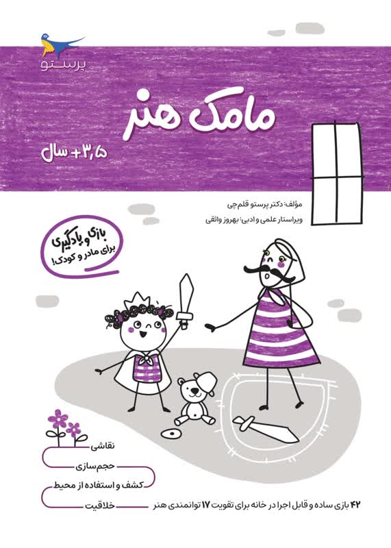 مامک هنر 3.5+سال اثر پرستو قلم چی