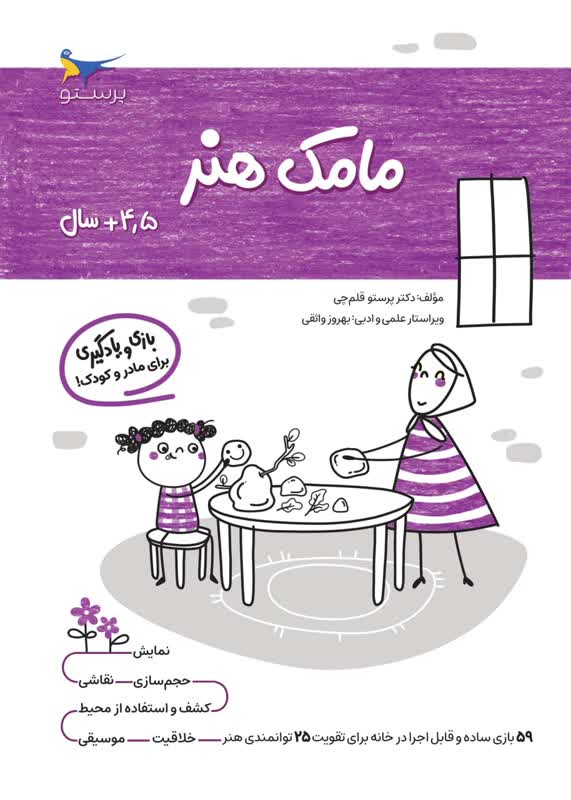 مامک هنر 4.5+سال اثر پرستو قلم چی