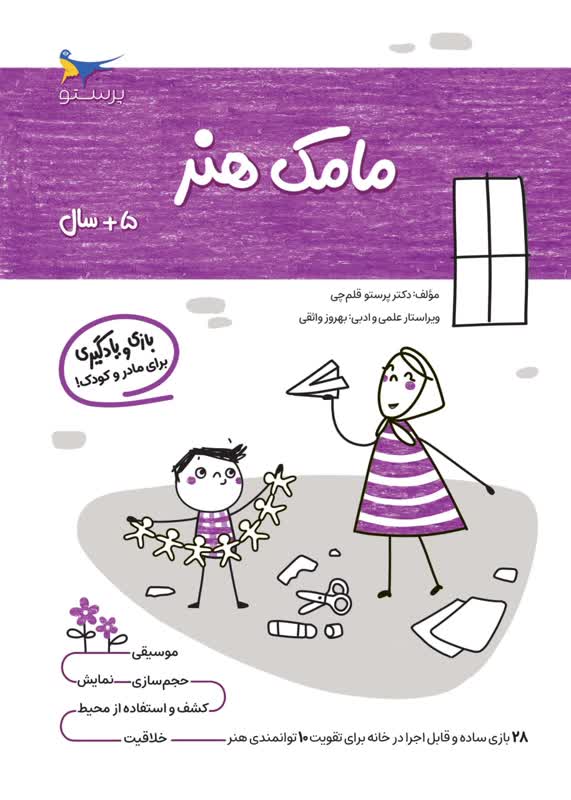 مامک هنر 5+سال اثر پرستو قلم چی