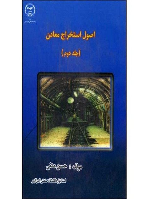 اصول استخراج معادن جلد دوم حسن مدنی