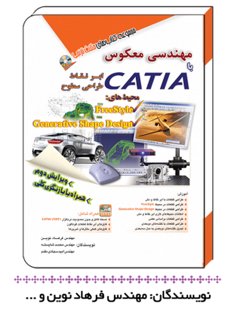 مهندسی معکوس با CATIA مثلث نارنجی