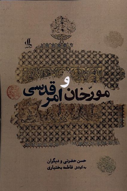 مورخان و امر قدسی اثر حسن حضرتی