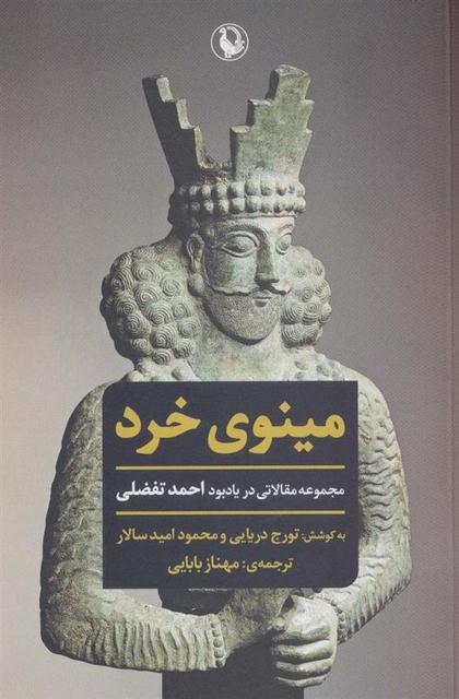 مینوی خرد اثر دریایی_سالار ترجمه مهناز بابایی