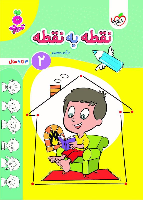 نقطه به نقطه 2 اثر نرگس صفری خیلی سبز