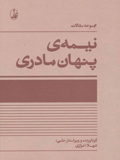 نیمه ی پنهان مادری اثر شهلا اعزازی 