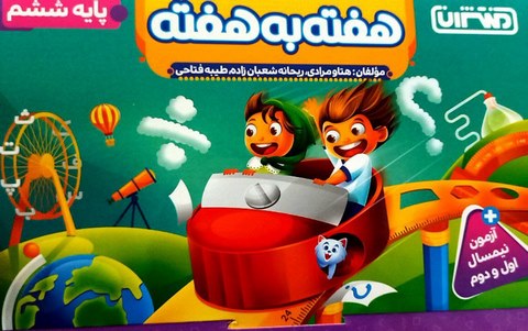هفته به هفته ششم منتشران
