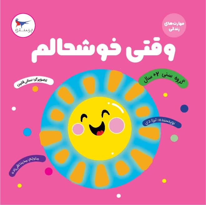 وقتی خوشحالم اثر ترزا دی ترجمه مدینا تقی زاده