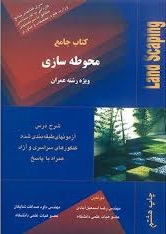 کتاب جامع محوطه سازی رضا اسمعیل آبادی 