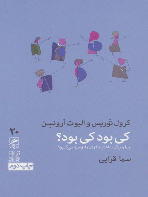 کی بود کی بود اثر کرول توریس و الیوت آرونسن ترجمه سما قرایی