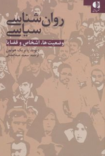 روانشناسی سیاسی انتشارات دانژه