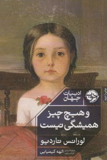 https://www.iranketab.ir/book/28774-puisque-rien-ne-dure