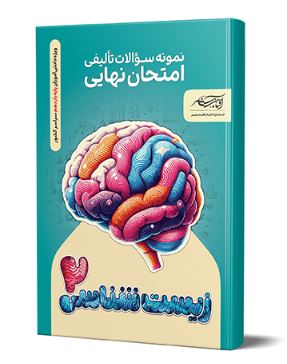 نمونه سوالات تالیفی امتحان نهایی یازدهم آفتاب هنر