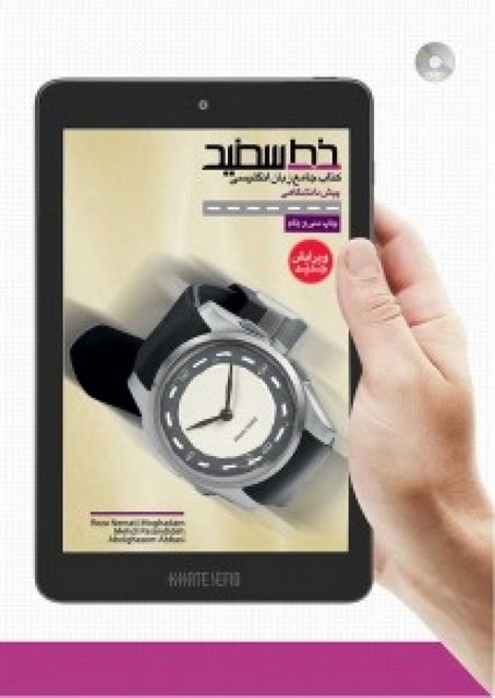 زبان انگلیسی پیش 1و2 خط سفید