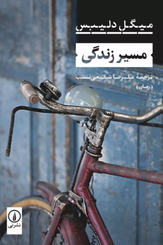 مسیر زندگی اثر دلیبس