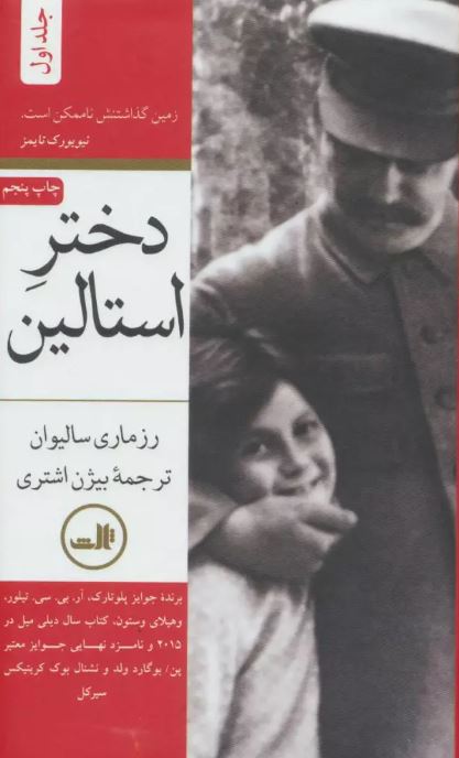 دختر استالین دو جلدی اثر رزماری سالیوان 