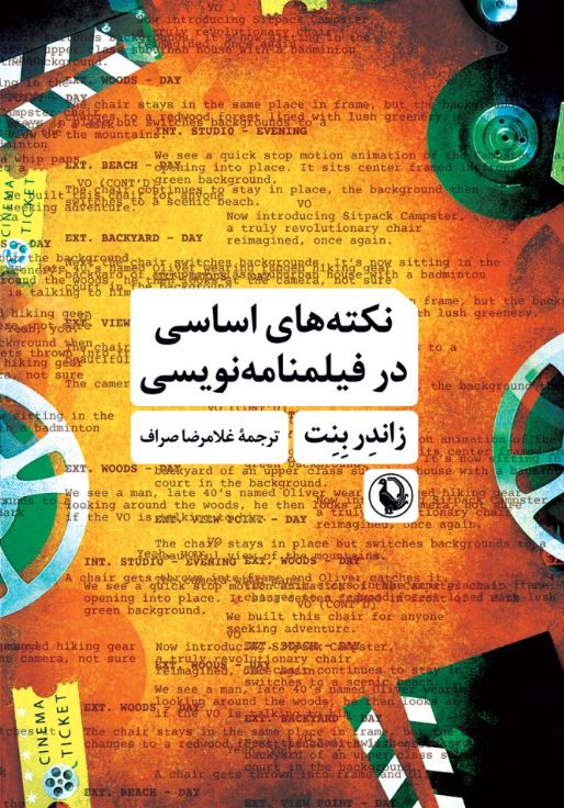 نکته های اساسی در فیلمنامه نویسی اثر زاندر بنت ترجمه صراف 