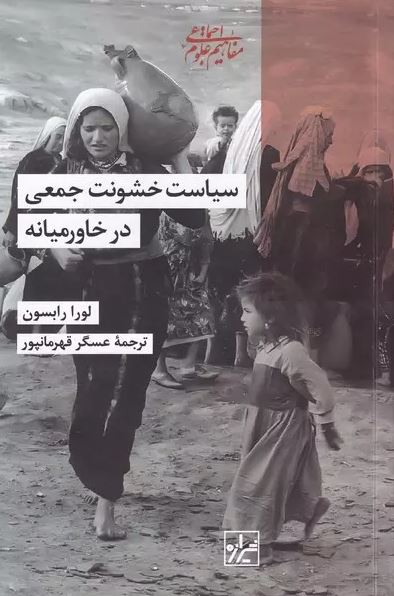 سال رویاهای خطرناک اثر اسلاوی ژیژک ترجمه نجفی 
